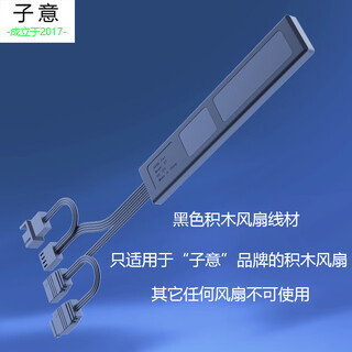 Ziyi special wire for building block chassis black (other fans cannot be used) zy-627