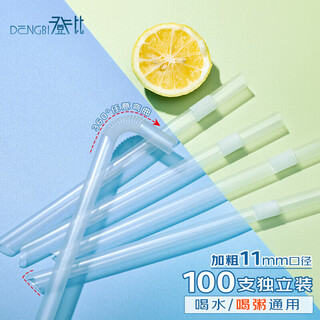 Denbigh disposable coarse milk tea large straw food grade independent packaging elbow pregnant and infant children baby liquid food drinking water porridge