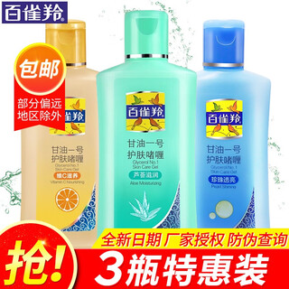 Pechoin glycerin no. 1 skin care gel moisturizing moisturizing lotion body lotion for men and women aloe vera + vitamin c + pearl glycerin set 170g*3