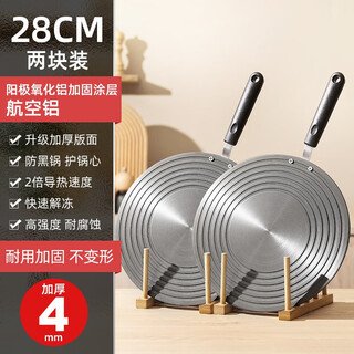 Huili board gas stove gas stove anti-burn black pot household enamel pot bottom liquefied gas thawing plate stove heat transfer plate 28+28cm extra thick 4mm great value two pieces with handle for more security