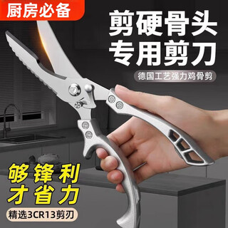 多功能鸡骨剪不锈钢强力鸭鱼鸡骨剪食物剪刀厨房剪刀用品 多功能专用【不锈钢强力鸡骨剪】