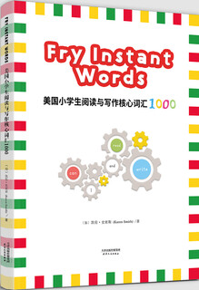 美国小学生阅读与写作核心词汇1000（彩色英文版）