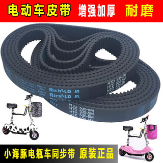 Electric vehicle belt dolphin battery mini skateboard thickened motor small synchronous belt tooth htd535-5m-15 thickened version 5m-600-15 two pieces