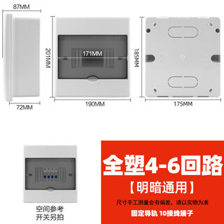 国际电工室内家用配电箱空气开关保护盒明装暗装通用通断器布线总开电源箱 全塑明装通用4-6回路