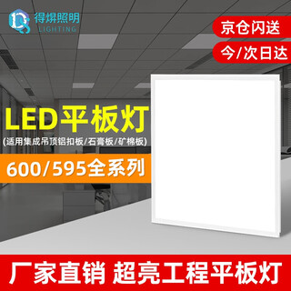 Deyan flat panel lamp 595*595 integrated ceiling lamp gusset lamp grille ceiling panel lamp engineering office lighting white light 58-w 595*595