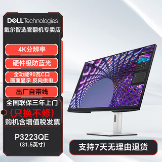 Dell dell p2725h p2425h anti-blue light for design and office, official refurbished 99 new, second-hand monitor p3223qe 31.5 4k hardware anti-blue light dp c line, official refurbished machine-99 quasi-new, three-year door-to-door replacement, invoice included