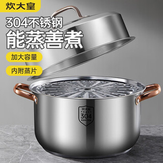 Chuidahuang 304 stainless steel steamer household small soup steamer thickened composite bottom layer cooking pot gas stove induction cooker rose gold single layer steamer inner diameter 28cm