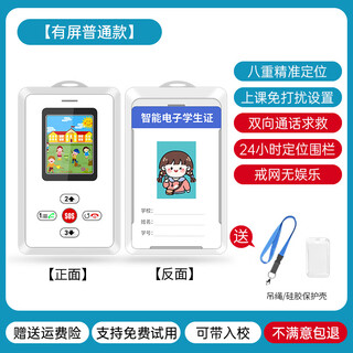 麦律电子学生卡证校讯通儿童电话智能无屏电子学生卡手机 gps定位追踪器实时追踪轨迹查询防丢定位神器 学生证电话【有屏升级款】有卡