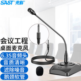 Sast engineering speech amplifier conference microphone condenser mic broadcast microphone wired gooseneck training computer desktop online class game voice chat version 6.5 (5 meter line)