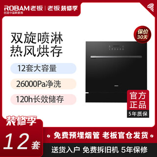 Robam boss dishwasher wb750y/wb711 large-capacity household dishwasher national joint warranty first-level energy efficiency embedded store embedded wb711 large-capacity 12 sets of dishwasher