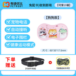 云途星晨有彼优比宠物定位器狗狗定位猫咪防走丢GPS追踪神器电话自动接听 猫/狗专用+升级自动接听+远程呼叫