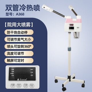 Vaporizador en aerosol frío y caliente para dispositivo de vapor facial, aerosol de molécula nanopequeña ligera de agua facial, poros hidratantes faciales, especial para salón de belleza, aerosol frío y caliente de doble tubo a368 - sincronización ajustable