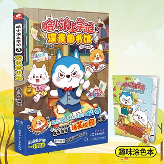 Ha xiaolang's school diary 3 late night library