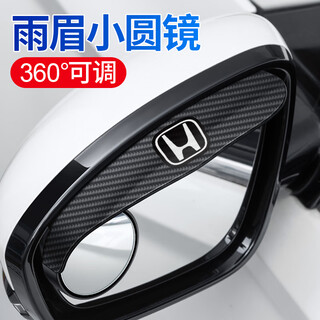 Honda lingpai accord crv civic hrv rearview mirror reflective reversing small round mirror rain-blocking eyebrow integrated rain-proof artifact