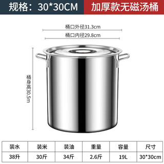 Tong nian is suitable for 304 round stainless steel barrels with lids, commercial soup barrels, boiling water barrels, brine barrels, stew pots, large capacity thickened soup pots, thickened models with a diameter of 30 and a height of 30 - capacity of about 20l 20l
