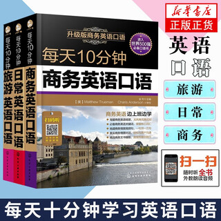 3本套每天10分钟日常+旅游+商务英语口语 自学英语零基础开始英语语法 实用生活日常英语口语学习 语口语学习