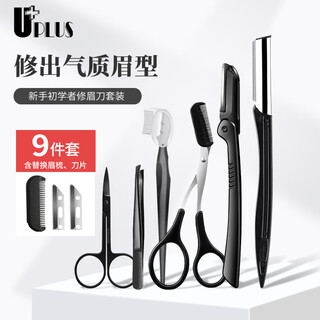 Youjia uplus eyebrow trimmer set 9-piece set, beginner eyebrow shaver, eyebrow shaping eyebrow shaver, cosmetic scissors for men and women