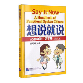 Just say what you want to say, functional chinese speaking manual (english version)