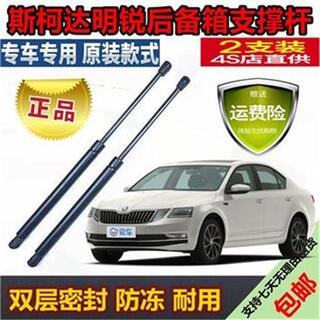 Skoda octavia trunk hydraulic support rod octavia rear tailgate telescopic lifting jack gas spring accessories 15~19 new octavia rear support rod pair