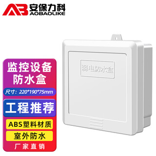 Security lecroy surveillance camera power supply waterproof box abs plastic outdoor outdoor rainproof switch special waterproof box security engineering weak current box 700c
