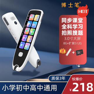 博士笔英语点读笔扫描学习笔学生词典笔小学初中高中课程同步教程翻译单词学习机点读机离线AI智能语音 离线PRO版【3.2寸+512G+全科+解题】