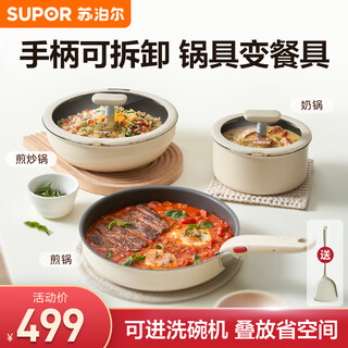 Supor pot set, non-stick pot, frying pan, frying pan, milk pot, removable handle, versatile pot, universal gas stove, induction cooker, 6-piece set