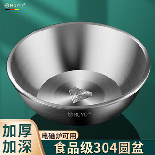 Huyo304 stainless steel basin kitchen sink food grade round egg beating basin thickened large basin for washing fruits and vegetables thickened 304 stainless steel basin-32cm
