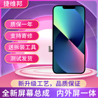 捷维邦[捷维邦]苹果手机屏幕总成手机屏内外屏一体屏适用于iPhone X/11/12/13/14/14ProMax系列屏幕总成 适用于苹果12屏幕总成LCD屏