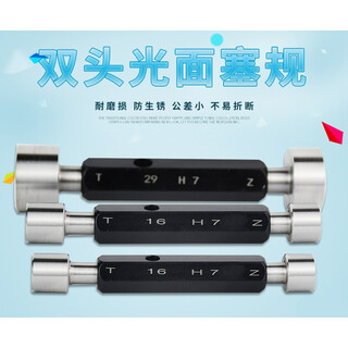 联能定制光滑塞规/光面塞规/光面通止规/锥度量规H7 孔径规/非标检具2 2 H7