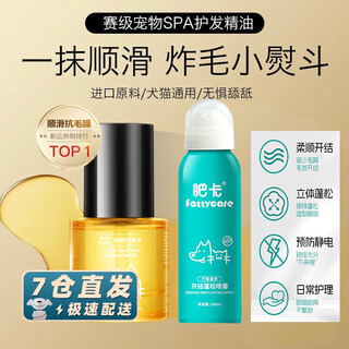 Fattycare pet spa essential oil, dog hair conditioner, cat hair opening water, smooth care, knot opening spray 150ml + hair care essential oil 30ml, universal for cats and dogs