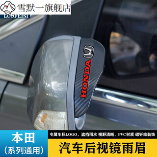 This rearview mirror has rain eyebrows, car reversing mirror, rain protection, car reflector, rain protection, light protection and rainproof plate, all honda, guangqi honda accord, haoying fit, crown road, binzhi odyssey, ling paifeng, fange shitu.