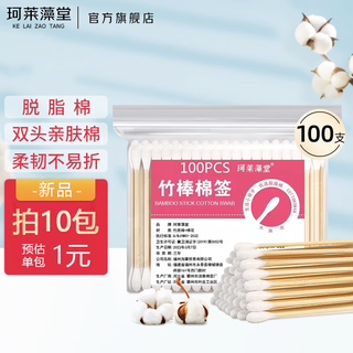 Kelai zaotang cotton swabs single-ended ear-picking double-headed adult makeup tools cotton swabs ear-picking bamboo sticks individually packed 100 pieces/pack regular style 100 pieces/200 pieces