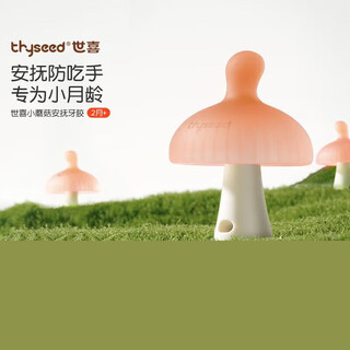Shixi small mushroom teether baby soothing bite chewable oral appetite period 3-4-6 months and above baby anti-eating hand molar silicon stick small mushroom teether coral orange 1 pack