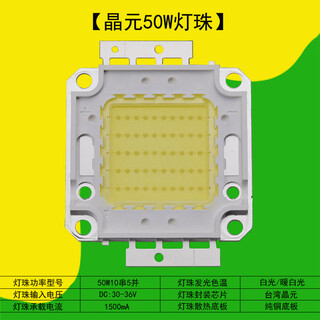 Yue changsheng led integrated lamp bead 50w wick 100w floodlight chip street light driver power source full watt high power 50w wafer lamp bead/square 1500ma other white