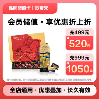 Jd.com’s exclusive godiva brand stored-value card can only purchase products from jd.com’s designated self-operated stores, excluding some special products! enjoy discounts on stored-value purchases