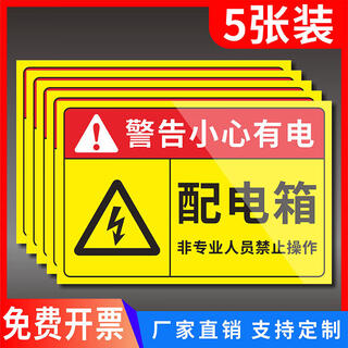 Meng qingcheng electric danger warning sticker distribution box signage electricity safety sign beware of electric shock sticker distribution cabinet 02 distribution box yellow pp sticker 5 sheets 15x20cm