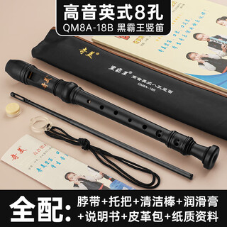 Chimei free engraving black king recorder german treble 8-hole british eight-hole elementary school student flute instrument british eight-hole c key/b black king leather bag + teaching materials