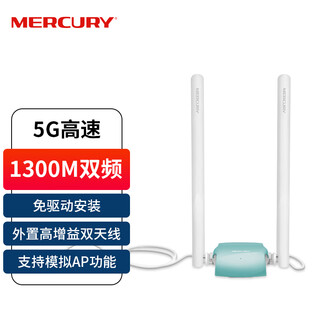 Mercury (mercury) ud13h driver-free version 1300m gigabit 5g dual-band usb wireless network card notebook desktop computer external wifi receiver transmitter