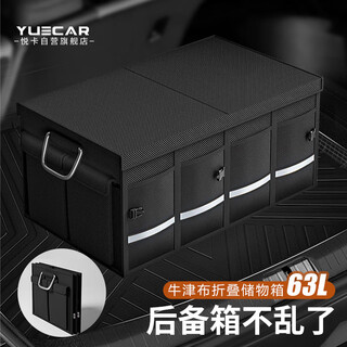 Yueka trunk storage box car storage box car folding multi-functional partitioned trunk storage box-oxford cloth 63l