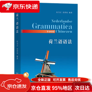 Direct shipping from jingcang to warehouse, fast delivery, dutch grammar