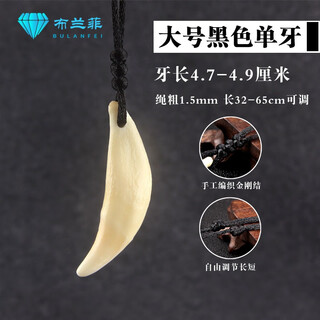 Xinheming wolf tooth pendant set real wolf tooth black dog tooth pendant necklace real tibetan mastiff tooth pendant wolf tooth men and women large size 4.7-4.9 cm black single tooth