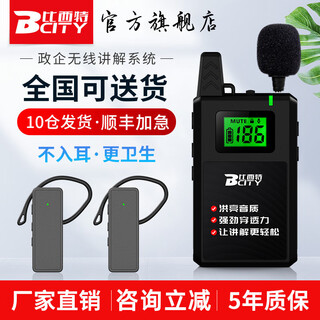 Bcity wireless interpreter museum tourist attraction one-to-many bluetooth headset visit reception meeting simultaneous interpretation headset bcity721r/511r/m9r tour guide interpreter 721r headset 1 talk 200 listening set