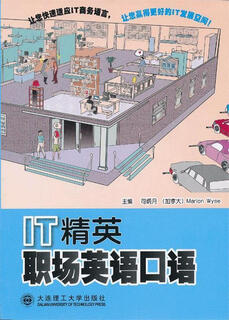 IT精英职场英语口语