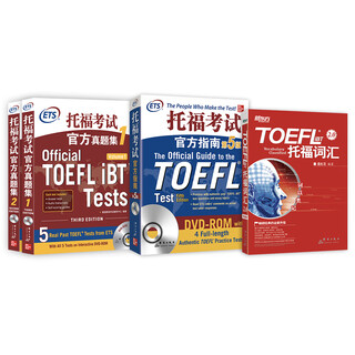 New oriental toefl test series official guide + real test questions + toefl ibt vocabulary (set of 4 volumes in total)