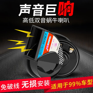 Gude car snail horn single and double plug modified 12v super loud waterproof treble and bass suitable for mercedes-benz, toyota, honda, nissan, volkswagen, wuling cars and motorcycles, universal whistle horn 12v horn, a pair of horns + special car plug (need to note the model and year)