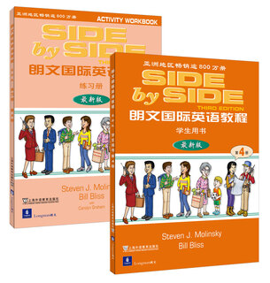 SBS朗文国际英语教程（4）学生用书+练习册（不附MP3版本）
