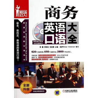 商务英语口语大全