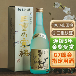 相知美人【6年金奖受赏】日本原瓶进口清酒日本酒米酒洋酒礼盒送礼酒 三重寒梅纯米吟酿清酒单支720ml
