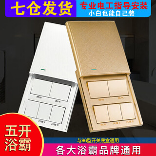 广欣浴霸开关86型通用五开家用滑盖浴室防水面板五合一风暖换气照明