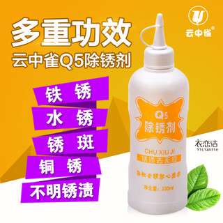 Yunzhongque q5 rust remover for white clothes, powerful rust remover, rust removal water, cloth and grass rust cleaner